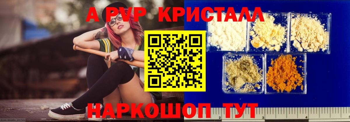 A PVP Crystall Красноярск
