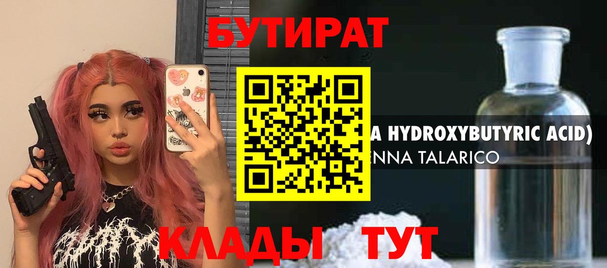 Бутират оксана  Бутират  Красноярск  Вход с VPN 