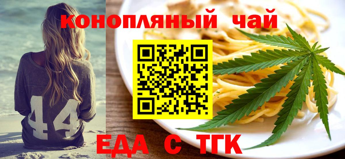 Красноярск  Еда ТГК марихуана  Вход с VPN 