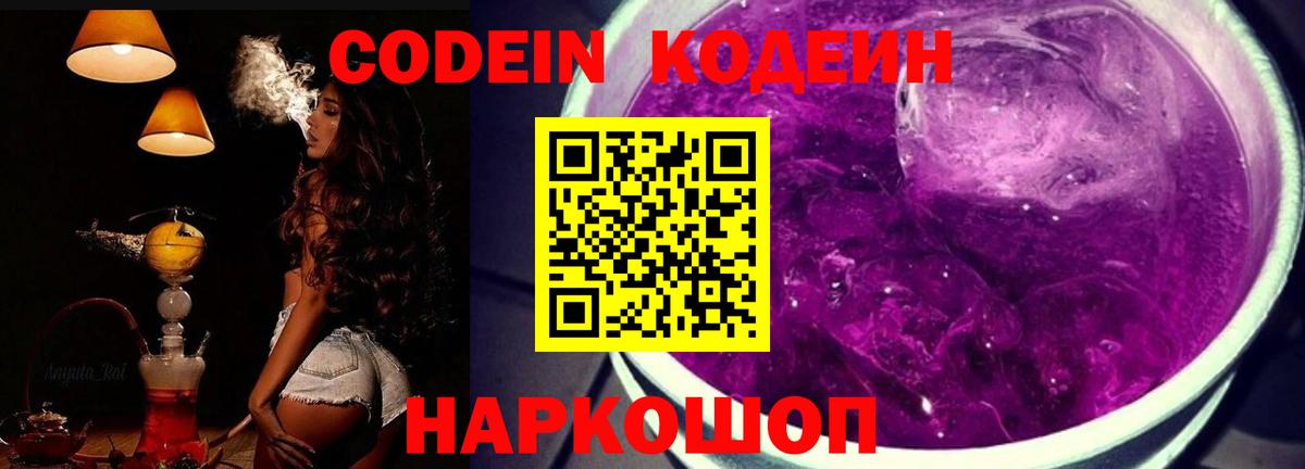 сколько стоит  Codein напиток Lean (лин)  Кодеиновый сироп Lean напиток Lean (лин)  Вход с VPN  Красноярск 