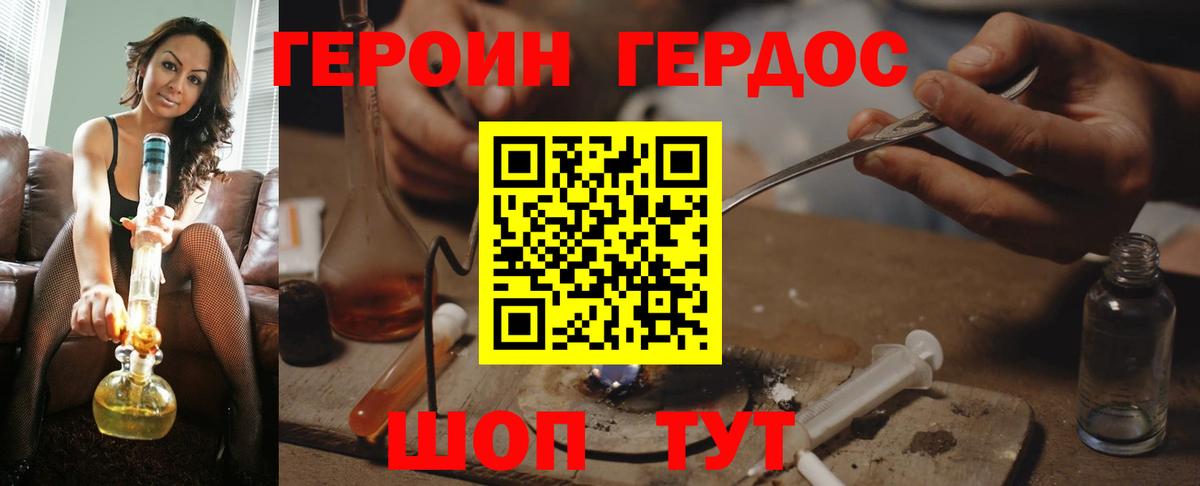 Героин Heroin Красноярск