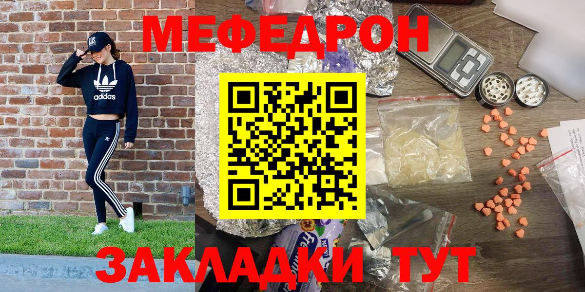Мефедрон  закладки  МЯУ-МЯУ 4 MMC  Вход с VPN  МЕФ мука  Красноярск  МЯУ-МЯУ 